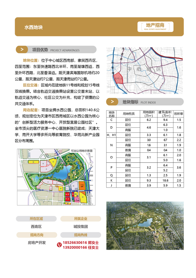 1_招商手冊(cè)23版3-簡(jiǎn)體-02_33.png