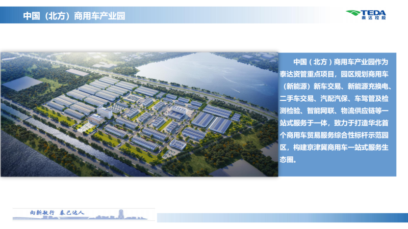 中國(guó)（北方）商用車(chē)產(chǎn)業(yè)園推介材料_05.png