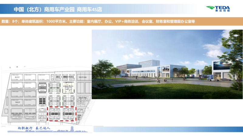 中國(guó)（北方）商用車(chē)產(chǎn)業(yè)園推介材料_12.png